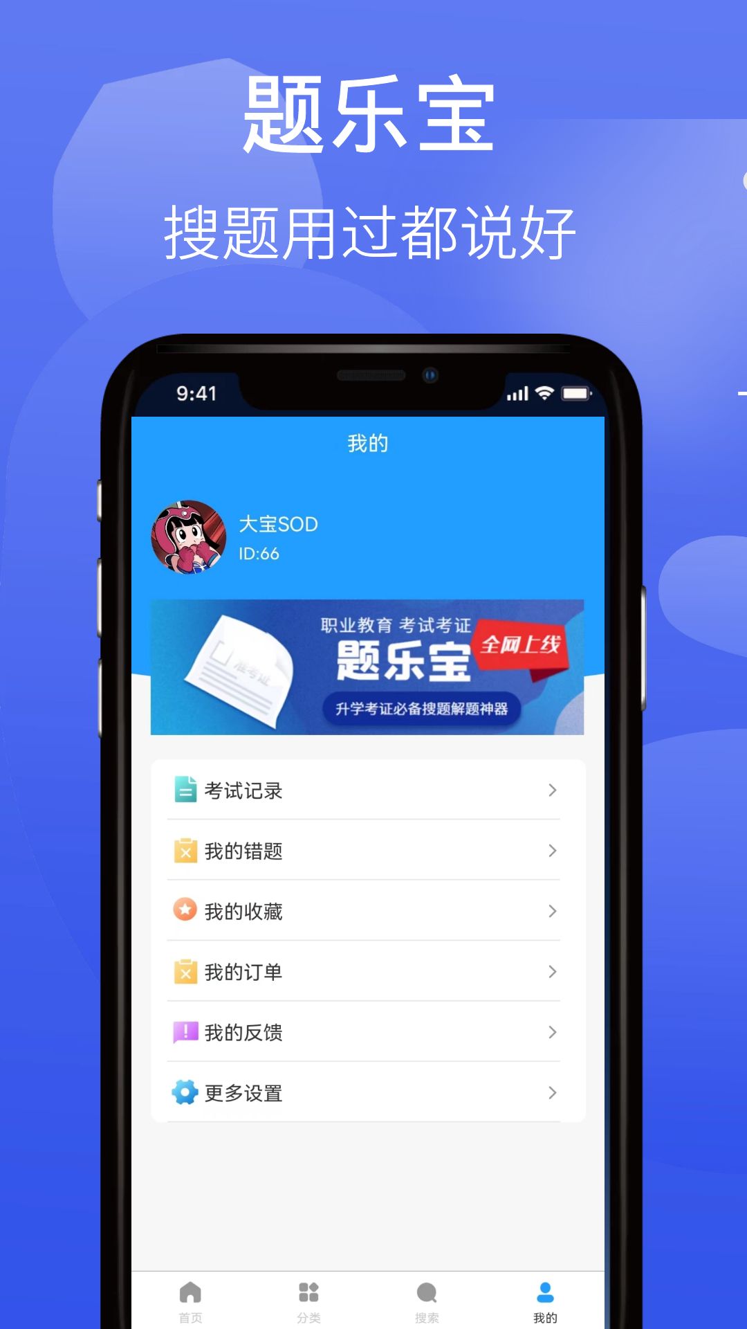 题乐宝搜题截图