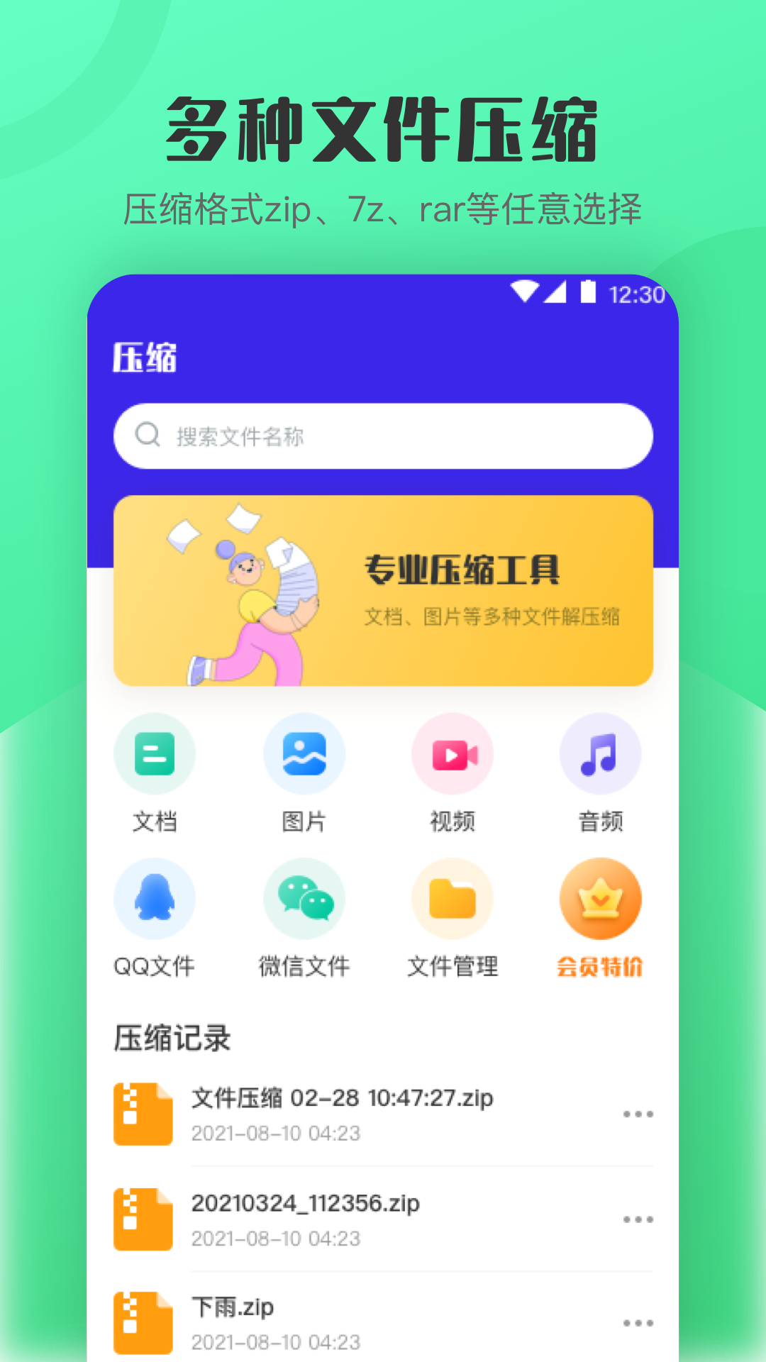 精彩截图-解压缩2025官方新版