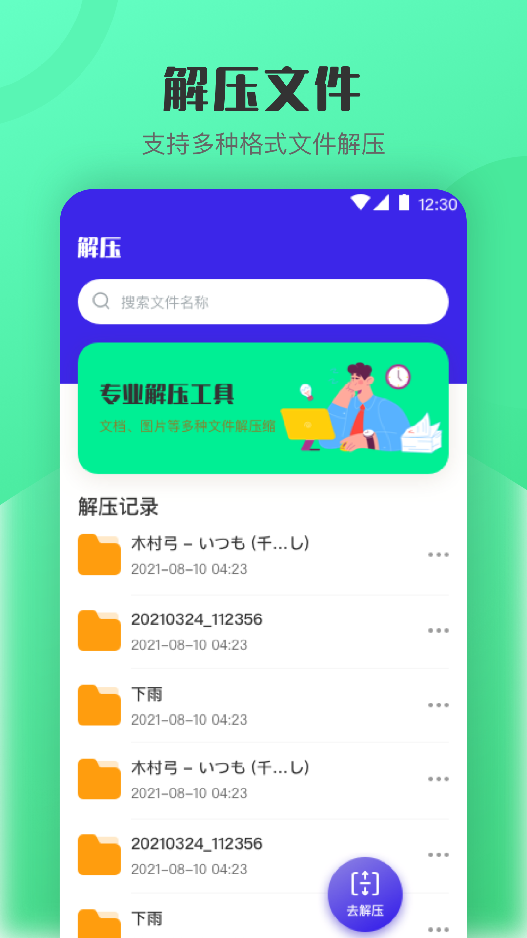 精彩截图-解压缩2025官方新版