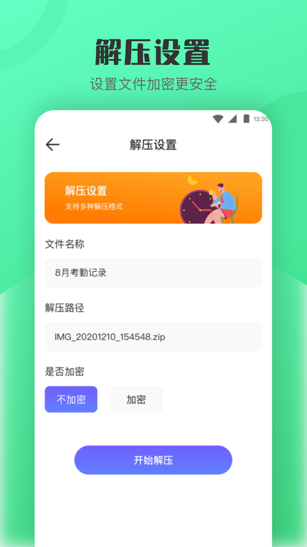 精彩截图-解压缩2025官方新版