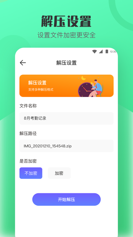 精彩截图-解压缩2026官方新版