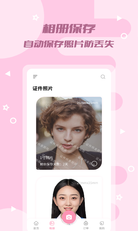 精彩截图-证件照美颜版2025官方新版