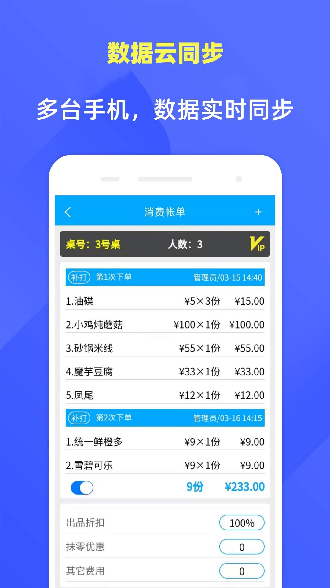精彩截图-食客多扫码点餐收银系统2026官方新版