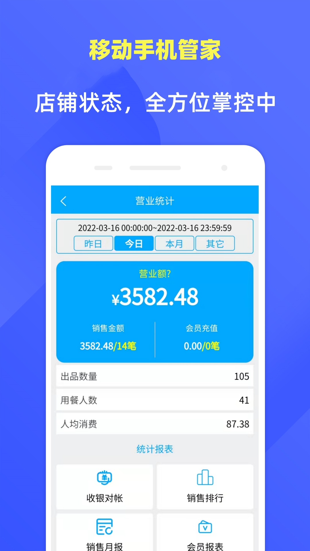 精彩截图-食客多扫码点餐收银系统2026官方新版