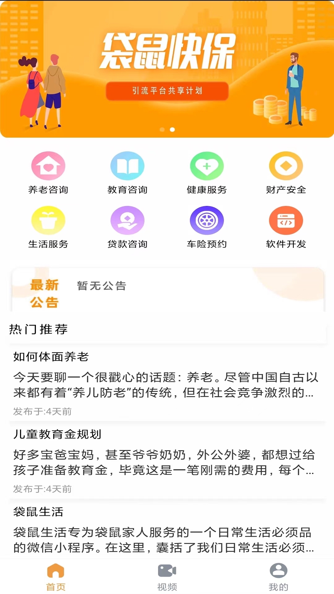 精彩截图-袋鼠快保2025官方新版