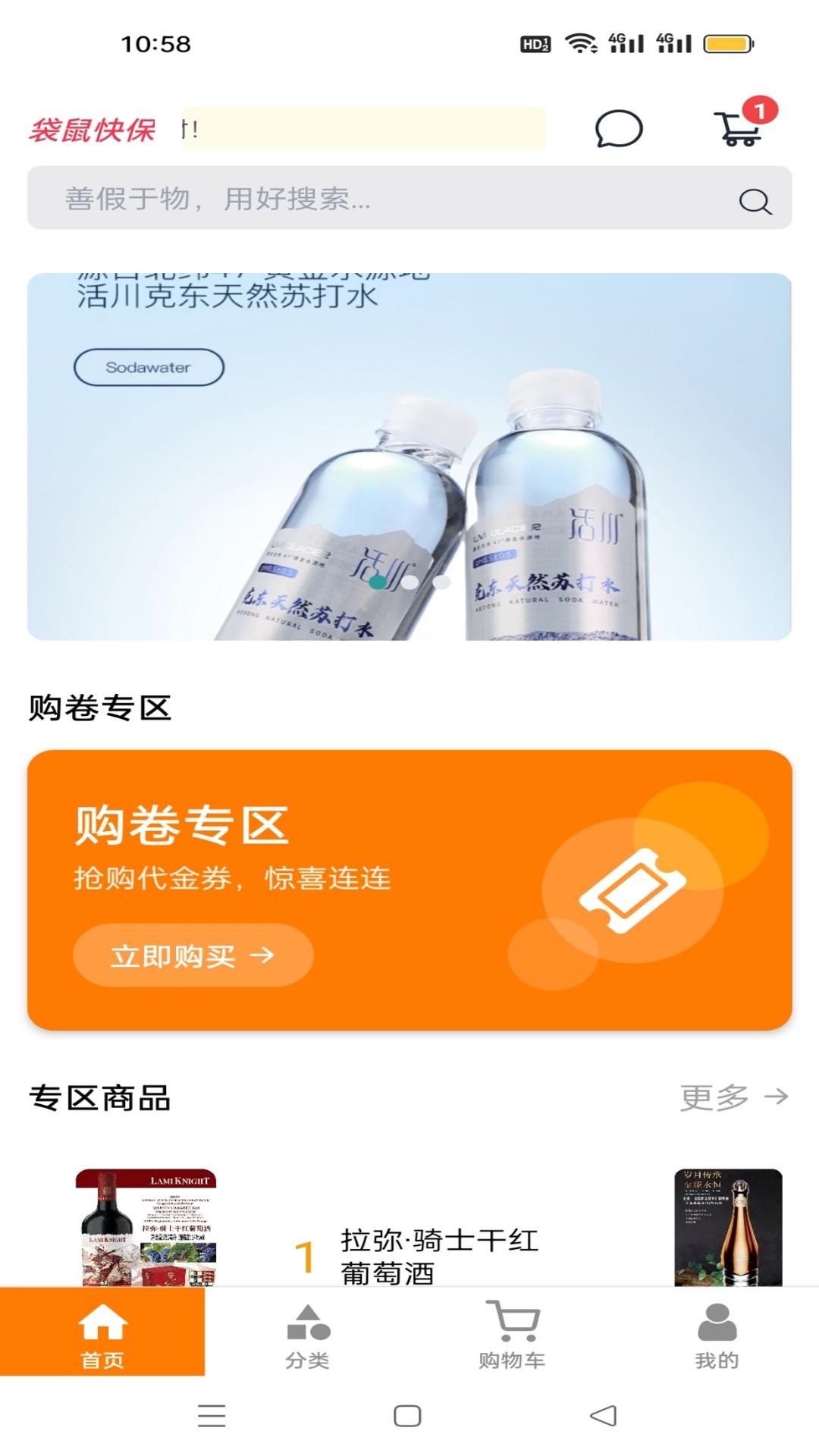 袋鼠快保 截图 1