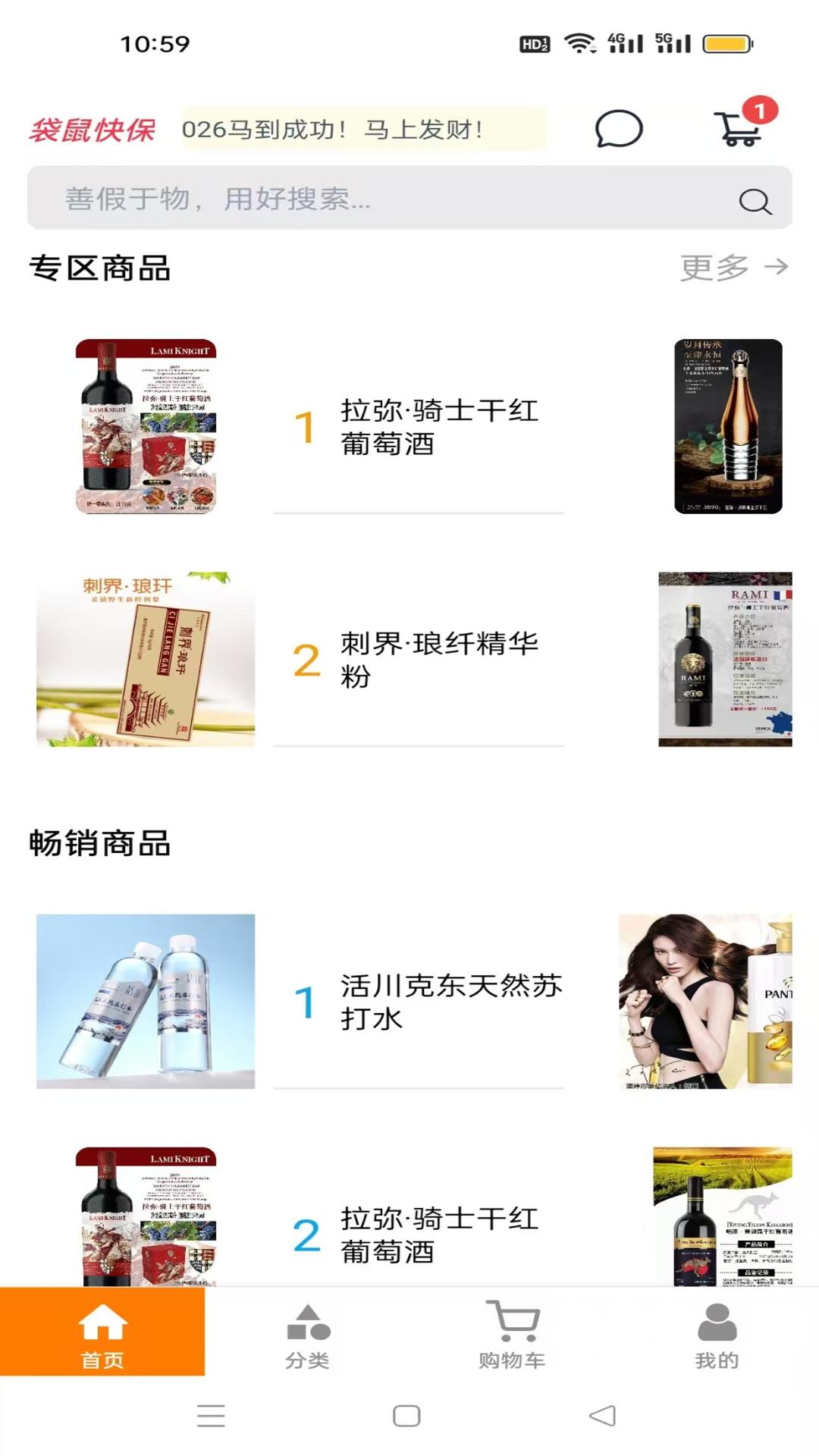 袋鼠快保 截图 3