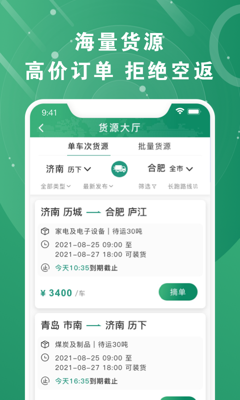 满易运加盟运力安卓版高清截图