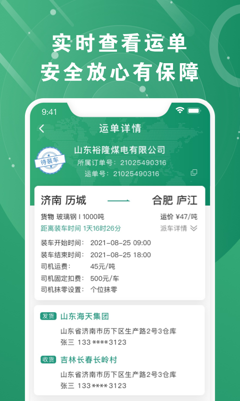 满易运加盟运力安卓版高清截图