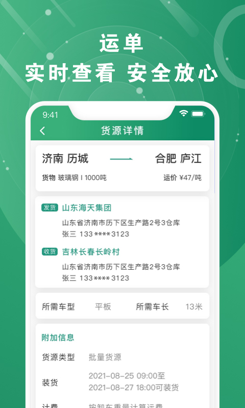 满易运加盟运力安卓版高清截图