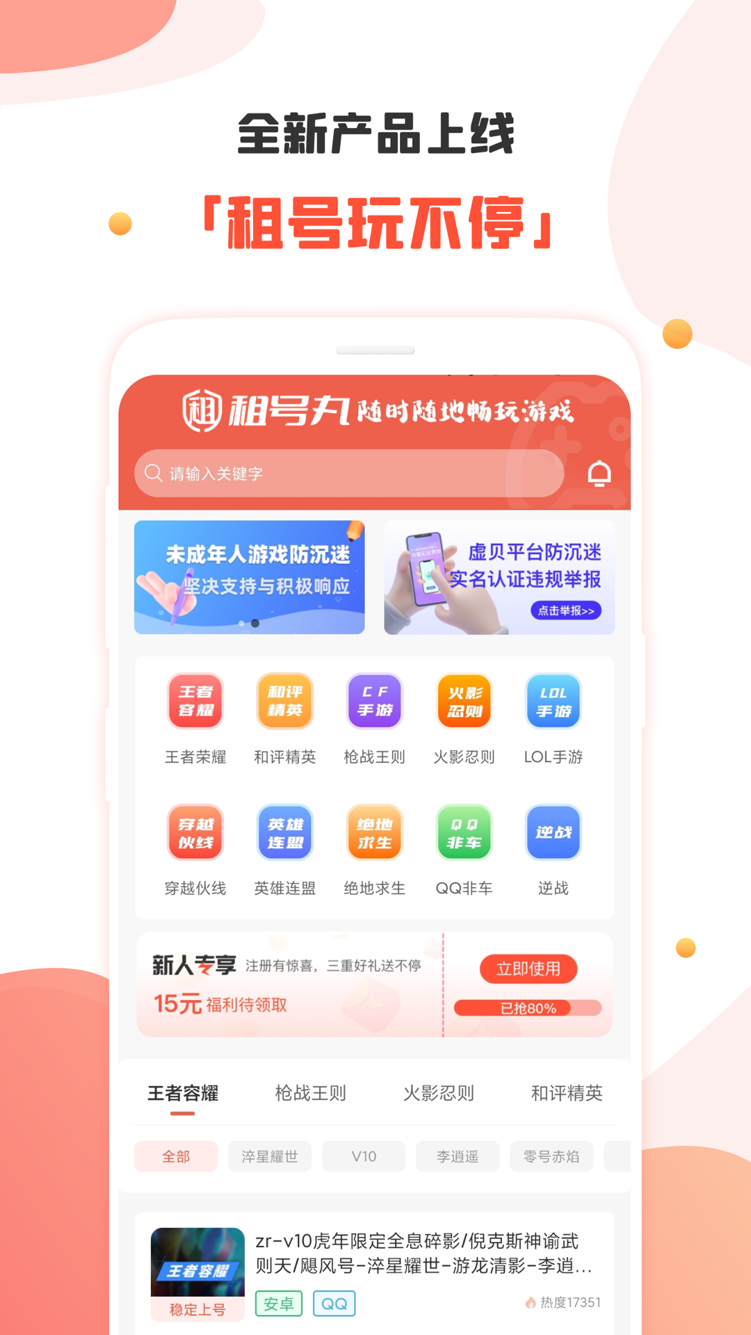 租号丸安卓版高清截图