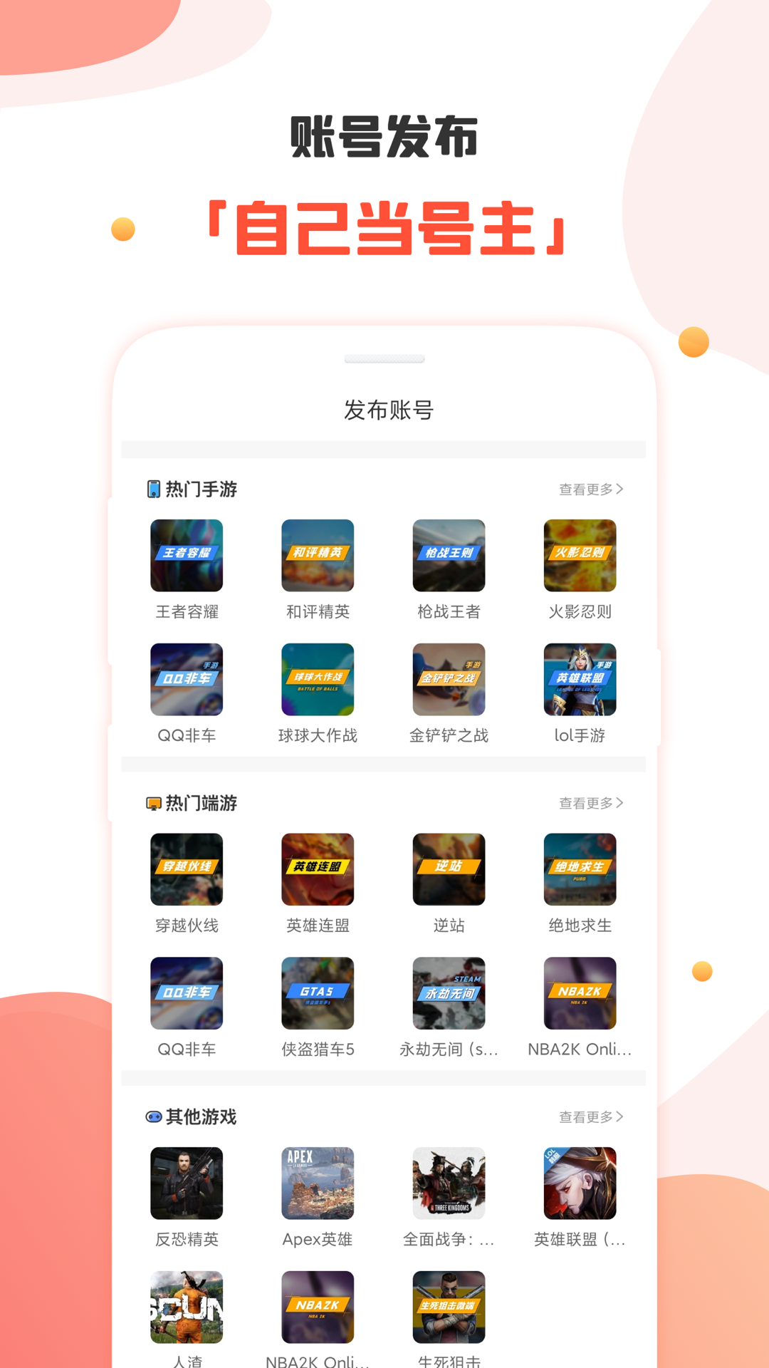 租号丸安卓版高清截图