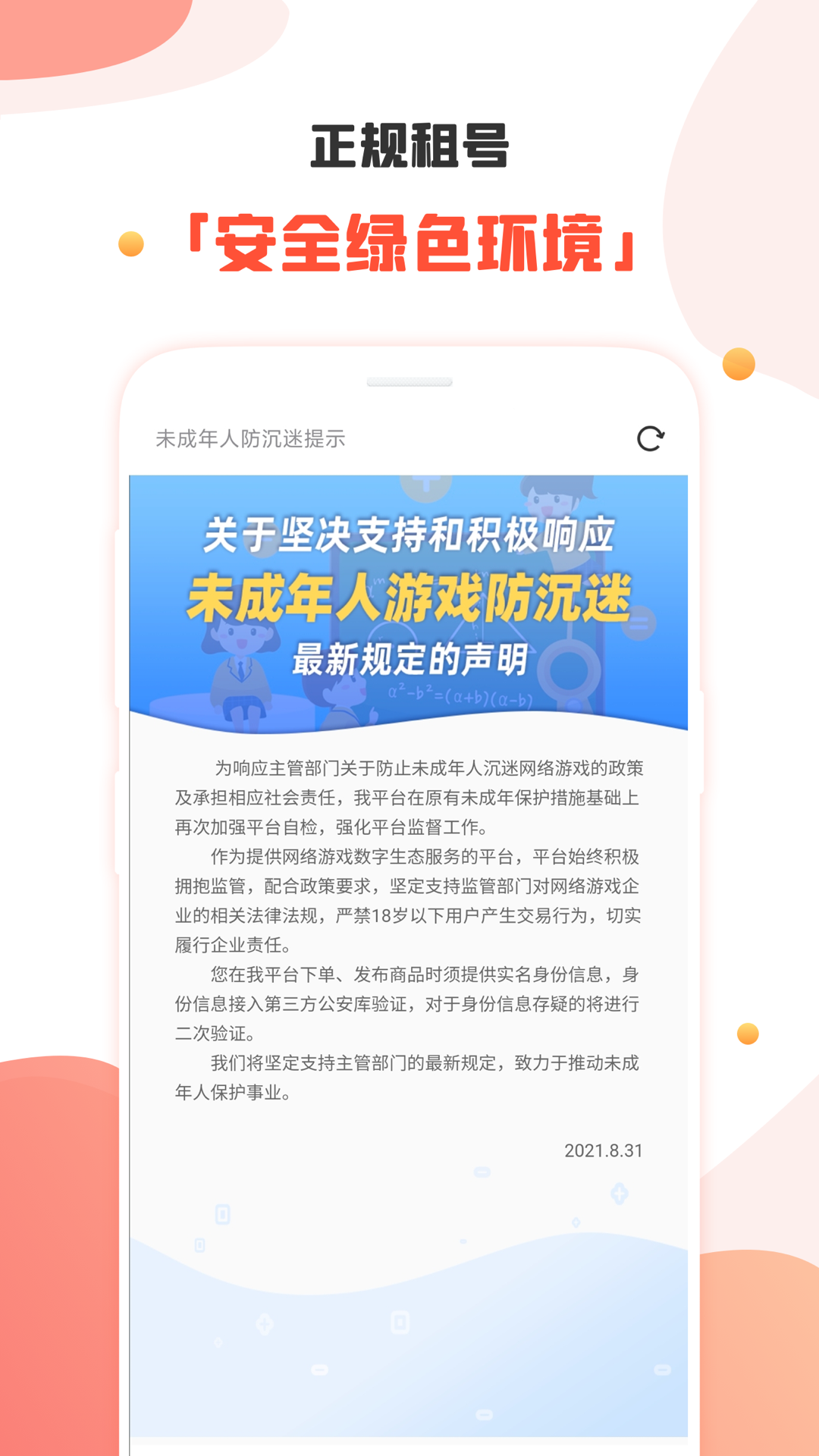 租号丸安卓版高清截图