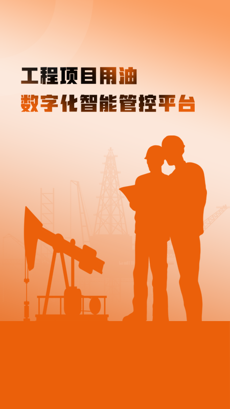 精彩截图-e油通用油版2026官方新版