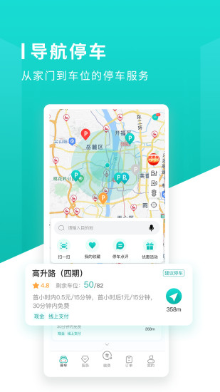 精彩截图-长沙易停车2024官方新版