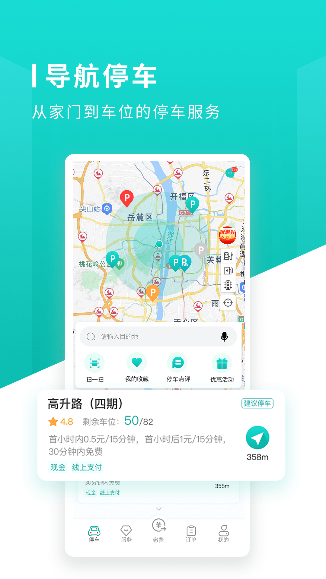 精彩截图-长沙易停车2025官方新版