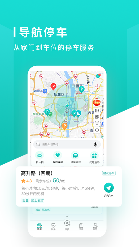 精彩截图-长沙易停车2026官方新版