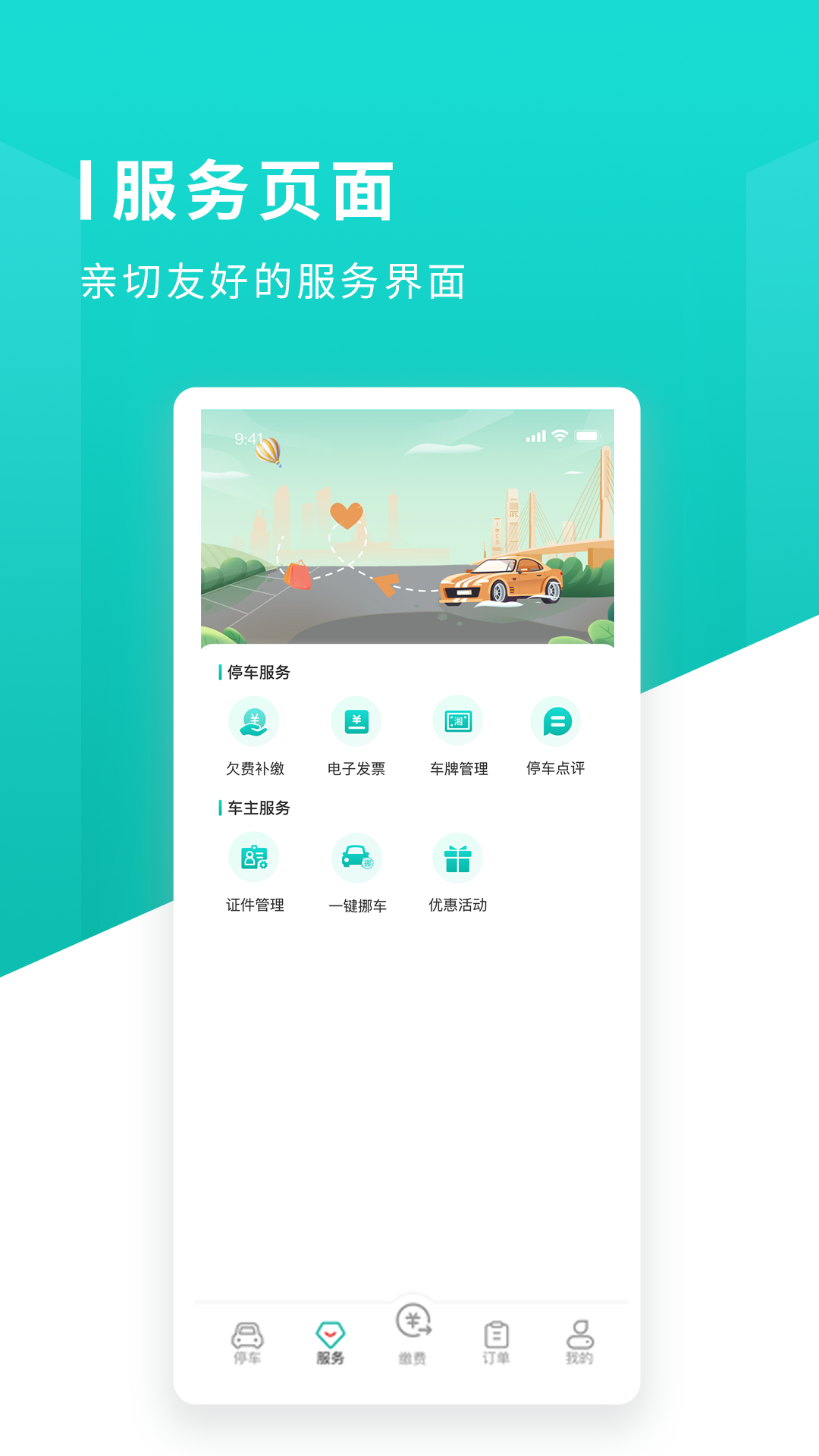 精彩截图-长沙易停车2025官方新版
