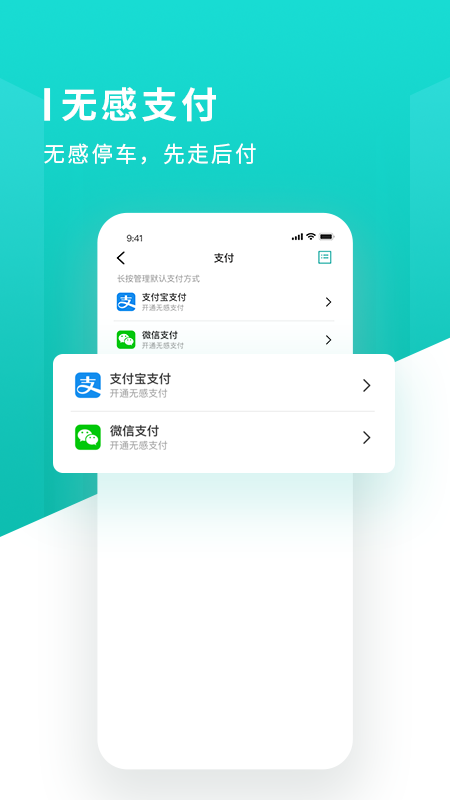 精彩截图-长沙易停车2026官方新版