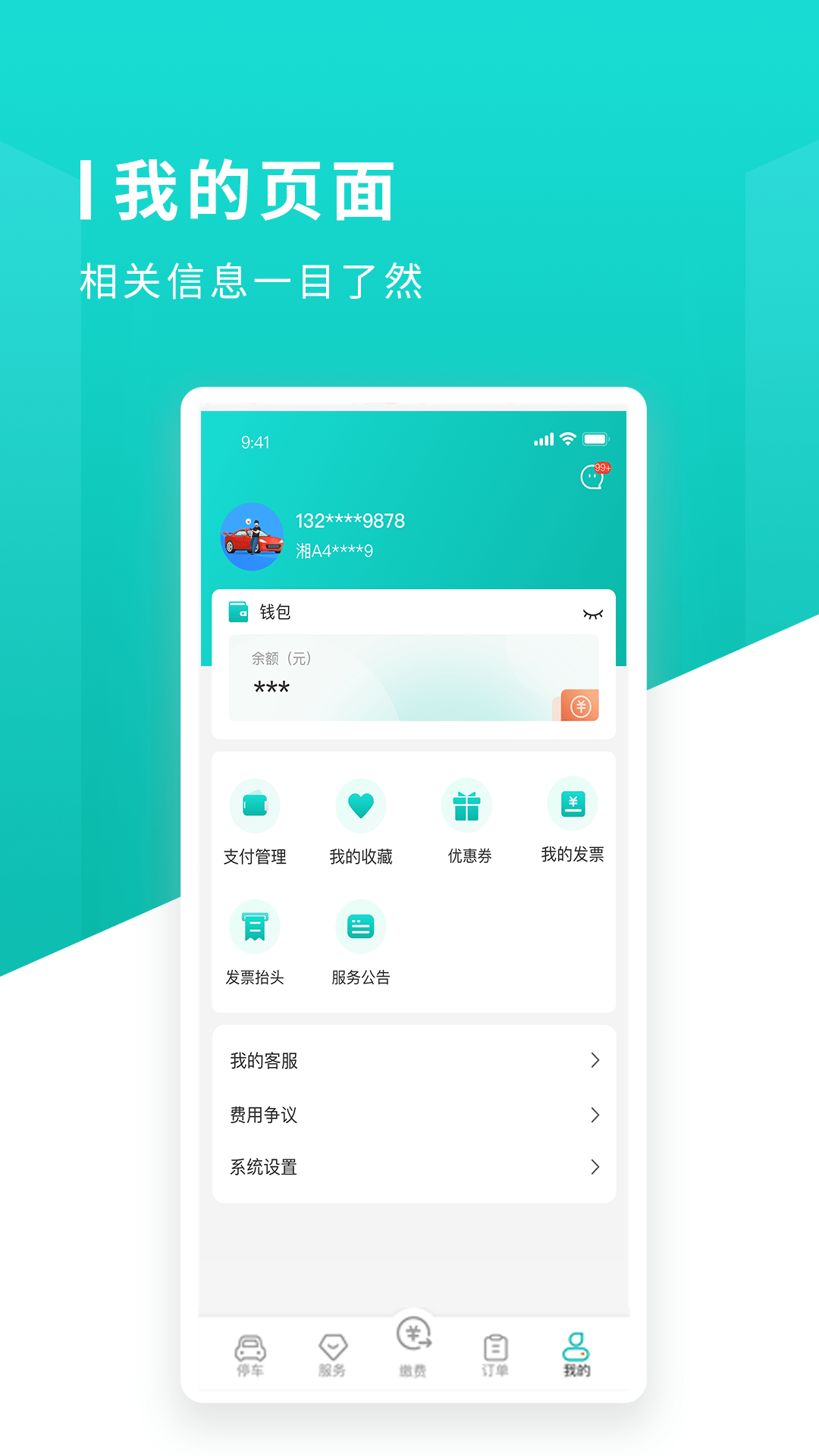 精彩截图-长沙易停车2025官方新版