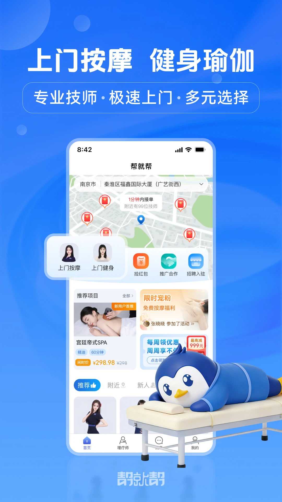 精彩截图-帮就帮2026官方新版