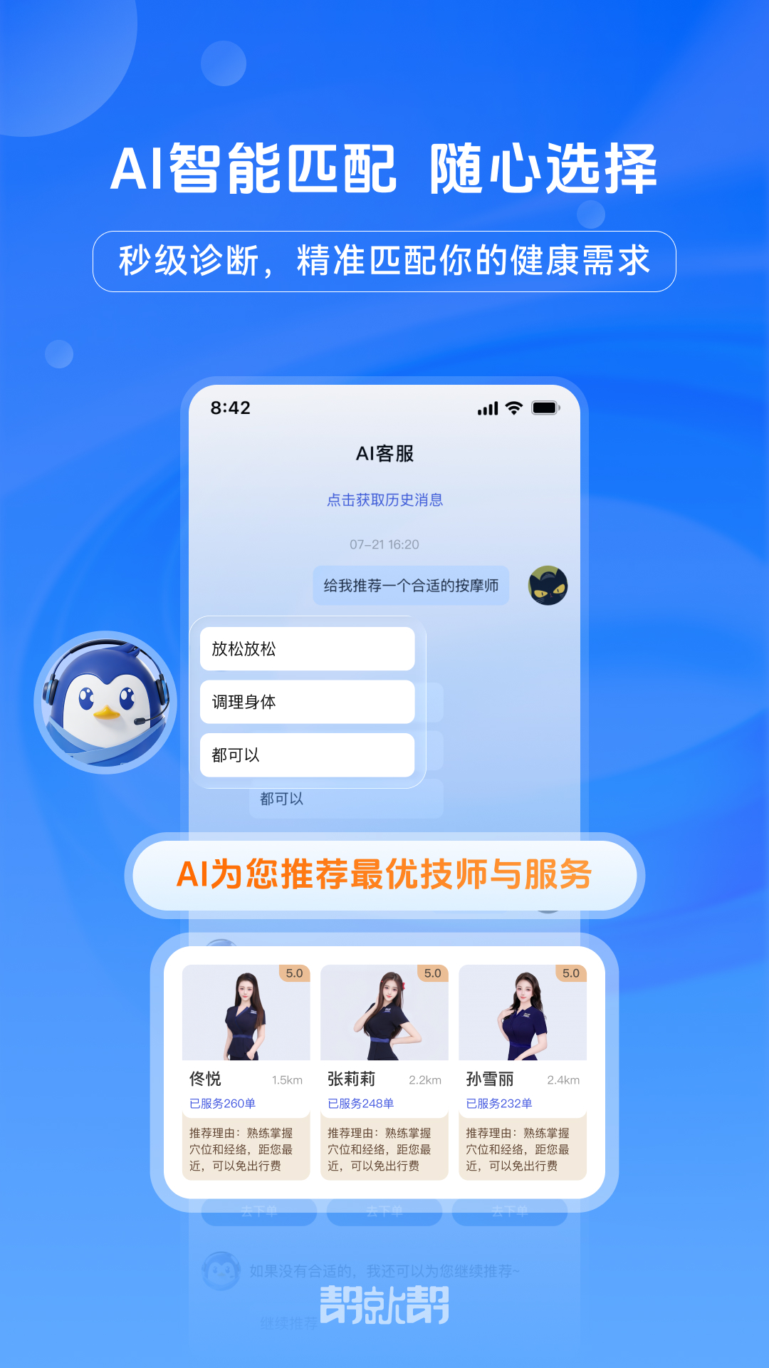 精彩截图-帮就帮2026官方新版