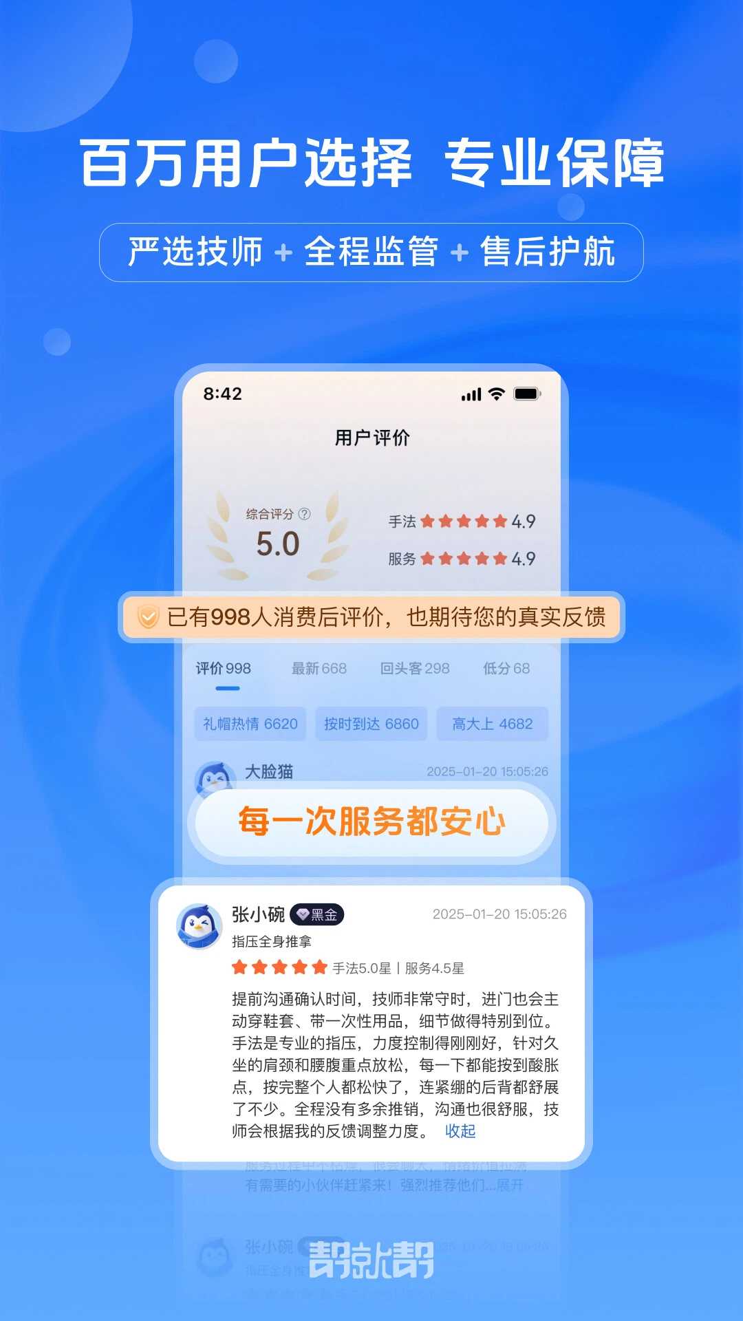 精彩截图-帮就帮2026官方新版