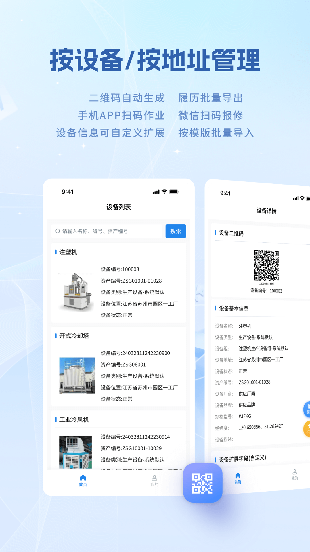 精彩截图-设备E维保-巡检维修保养云平台2025官方新版