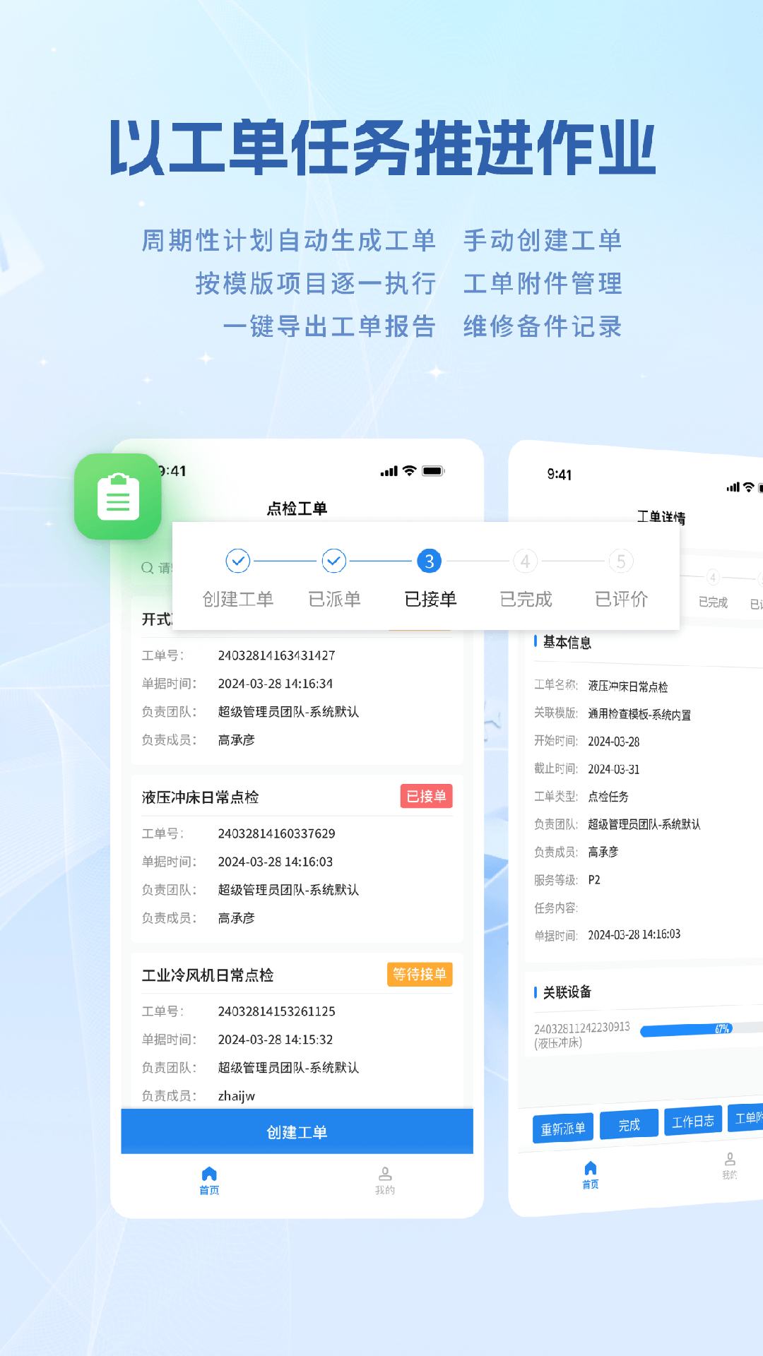 精彩截图-设备E维保-巡检维修保养云平台2025官方新版