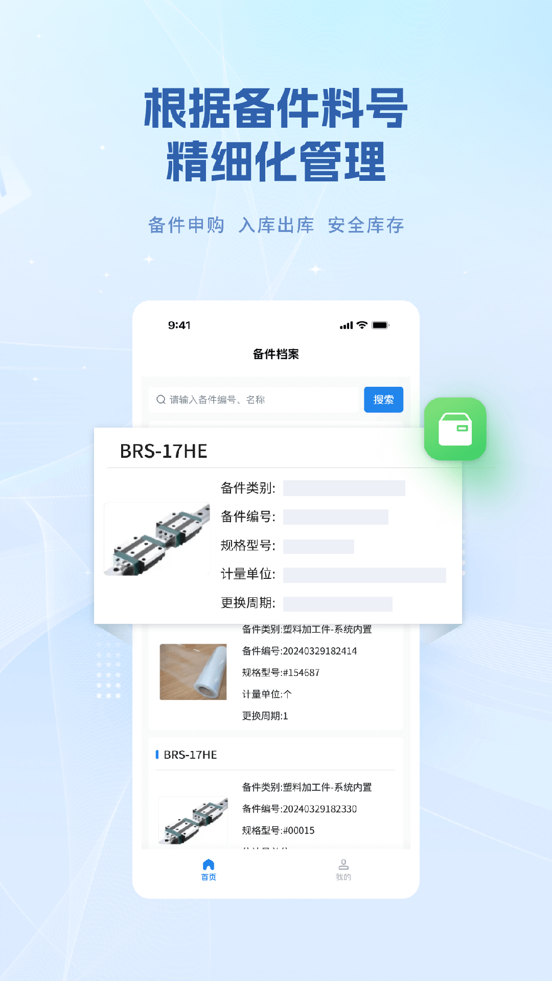 精彩截图-设备E维保-巡检维修保养云平台2025官方新版