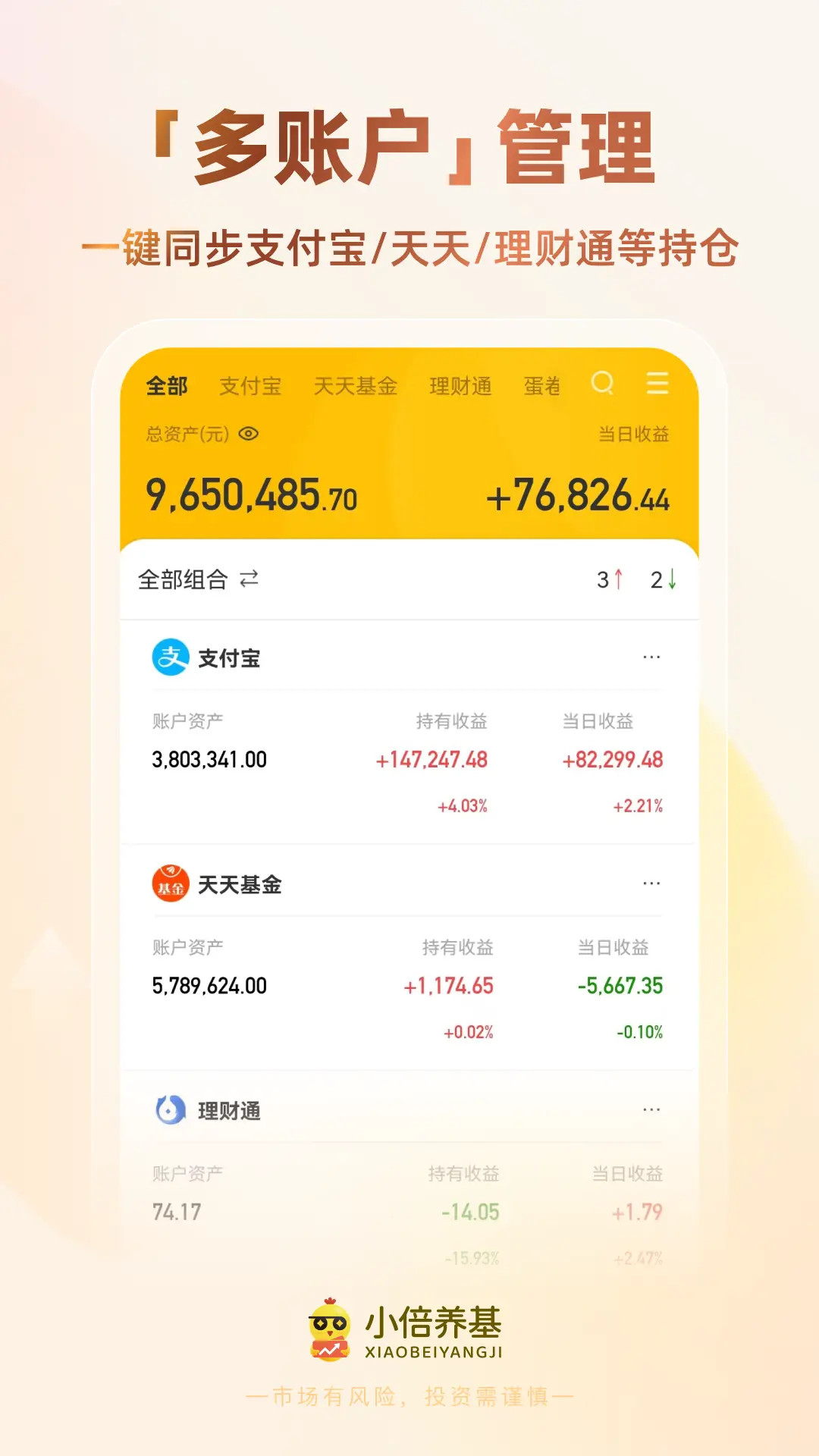 精彩截图-小倍养基2026官方新版