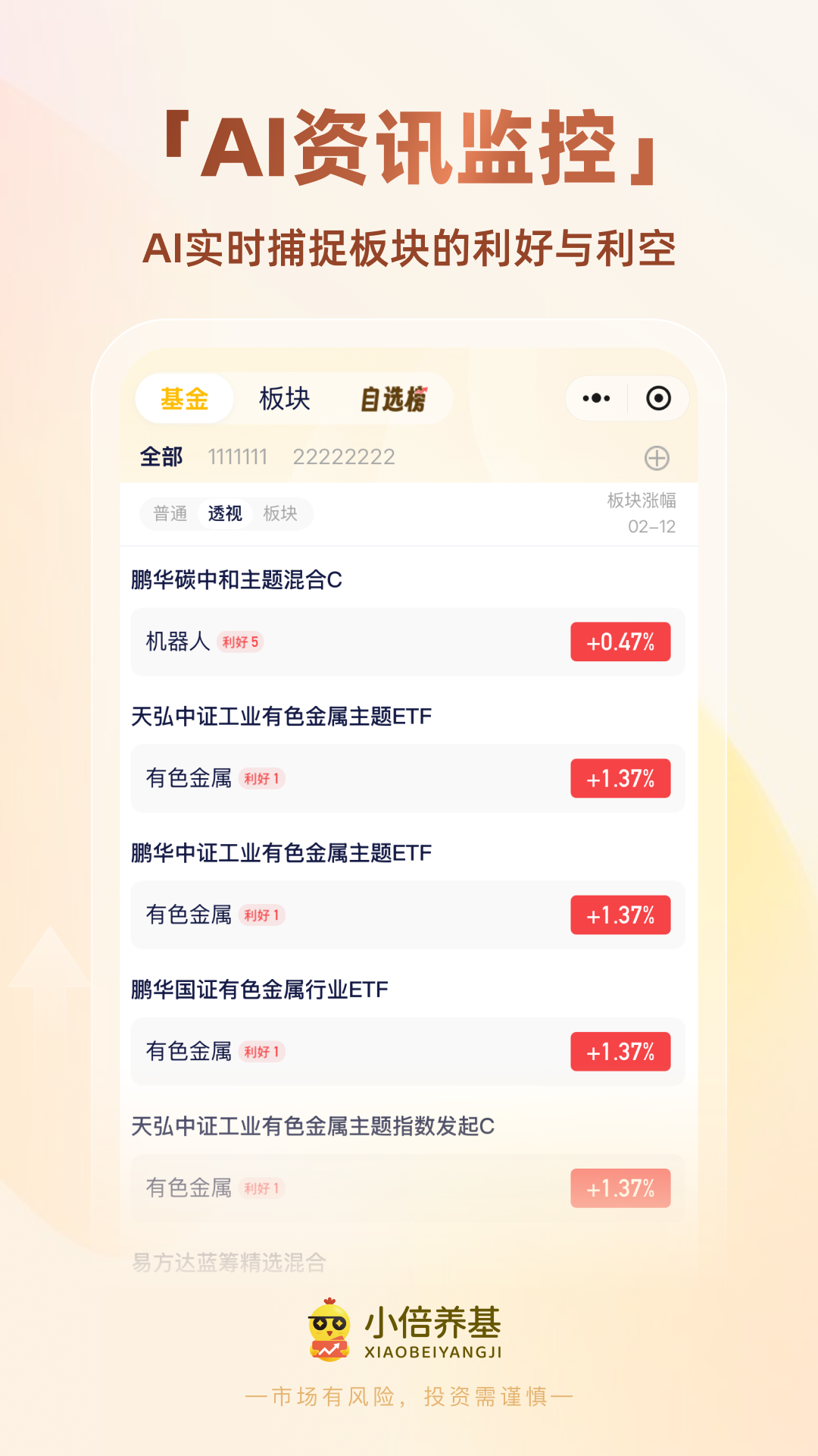 精彩截图-小倍养基2026官方新版