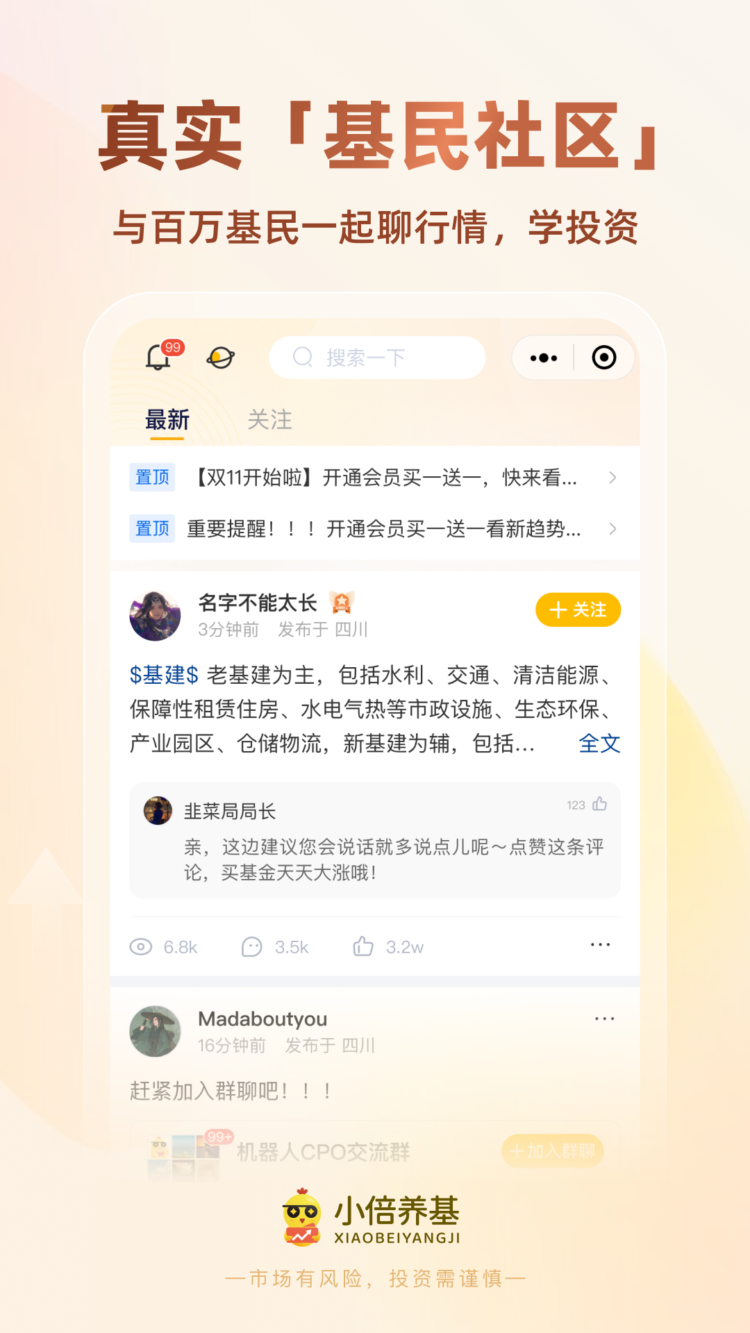 精彩截图-小倍养基2026官方新版