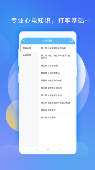 精彩截图-心电助手2024官方新版