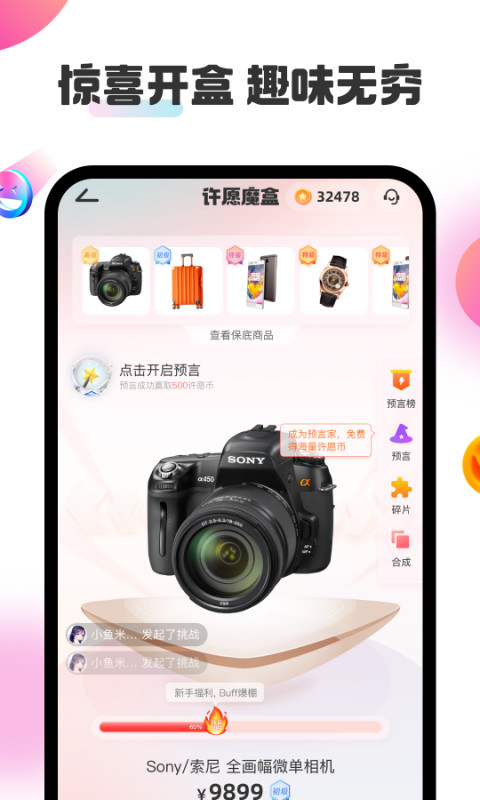 许愿魔盒安卓版高清截图