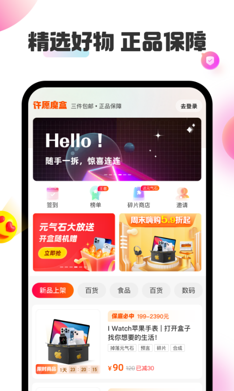 许愿魔盒安卓版高清截图