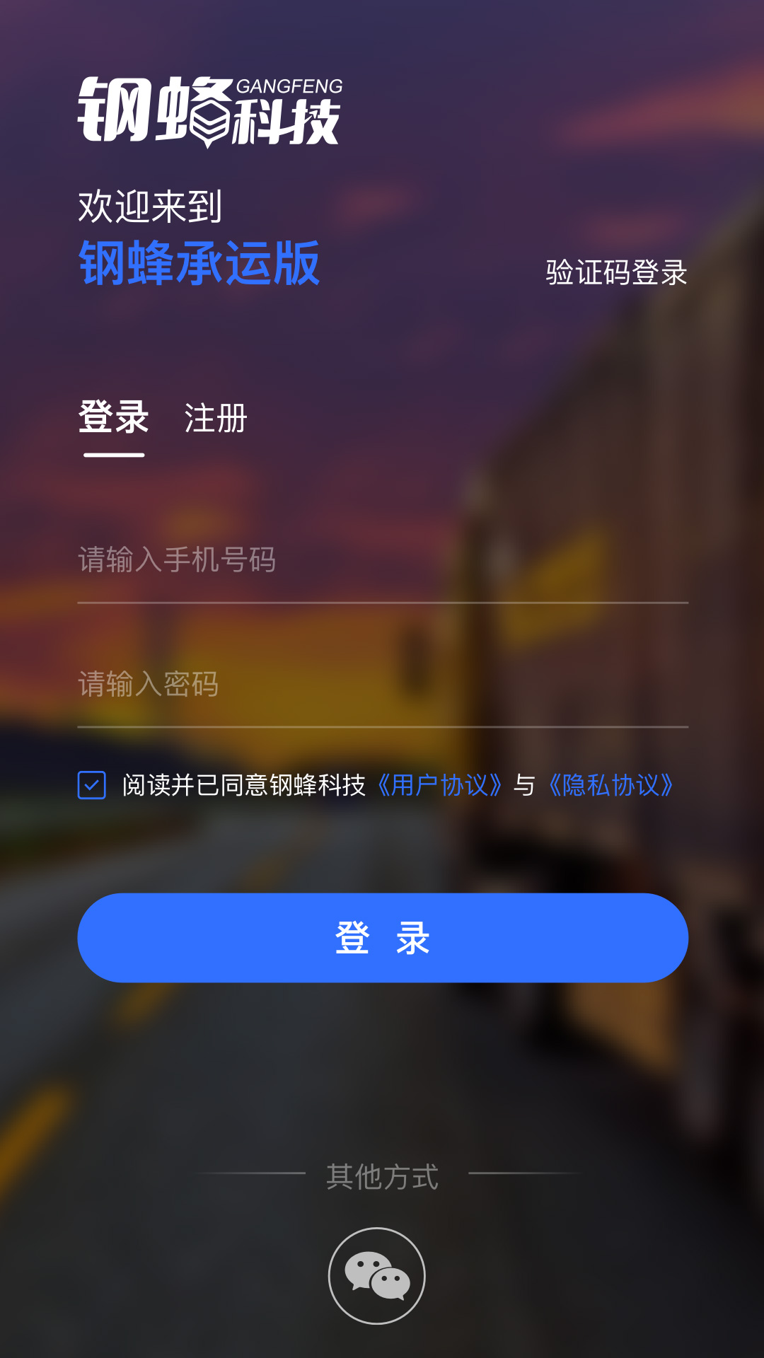 精彩截图-钢蜂云链承运版2025官方新版