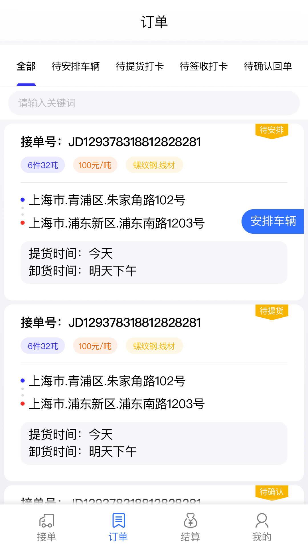精彩截图-钢蜂云链承运版2025官方新版