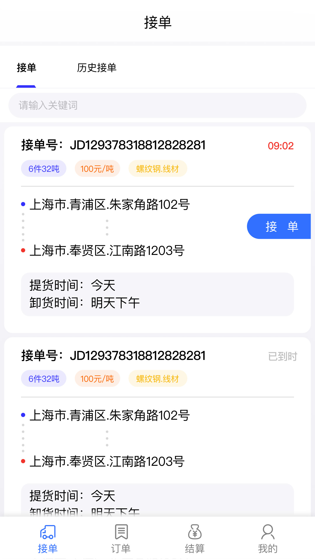 精彩截图-钢蜂云链承运版2025官方新版
