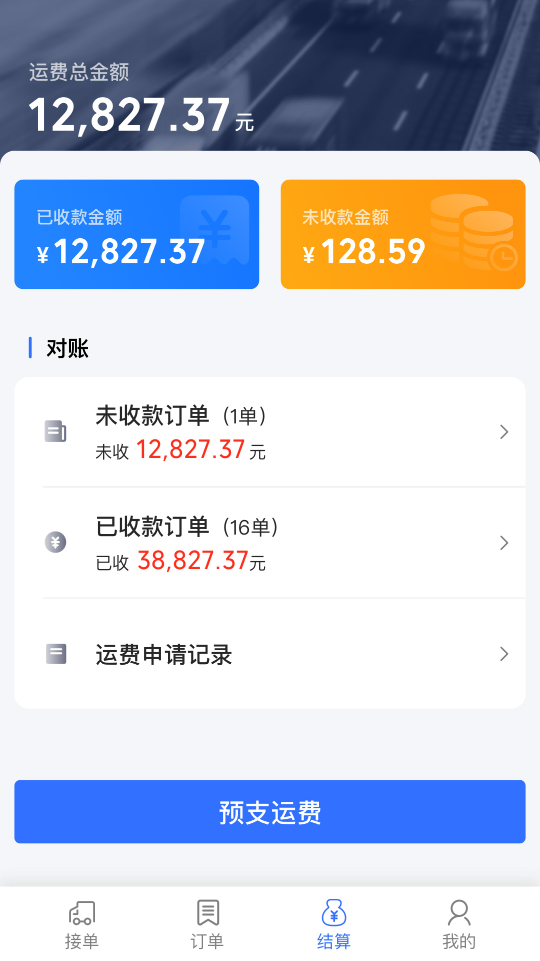 精彩截图-钢蜂云链承运版2025官方新版
