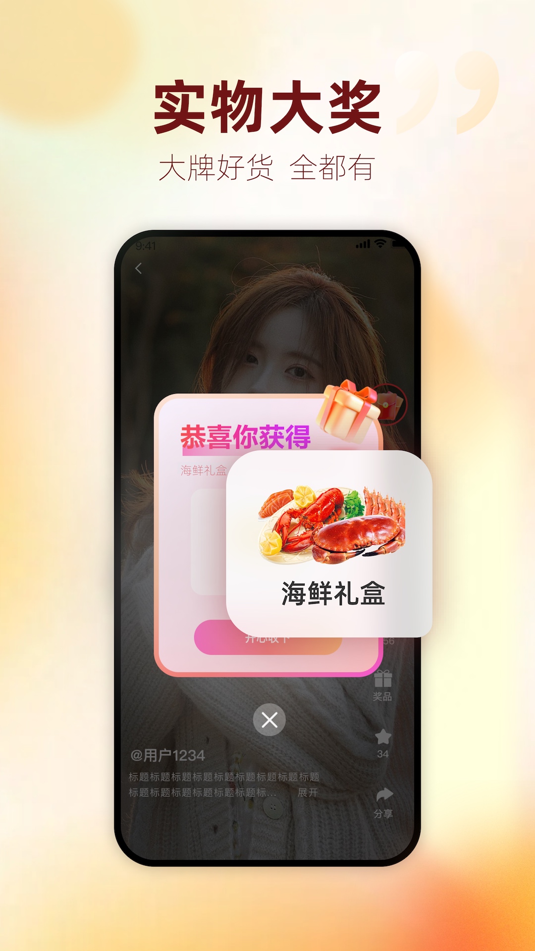 精彩截图-爱抽奖2026官方新版
