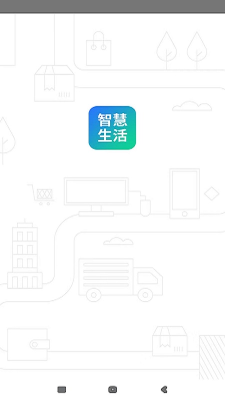 精彩截图-山能智慧生活2025官方新版