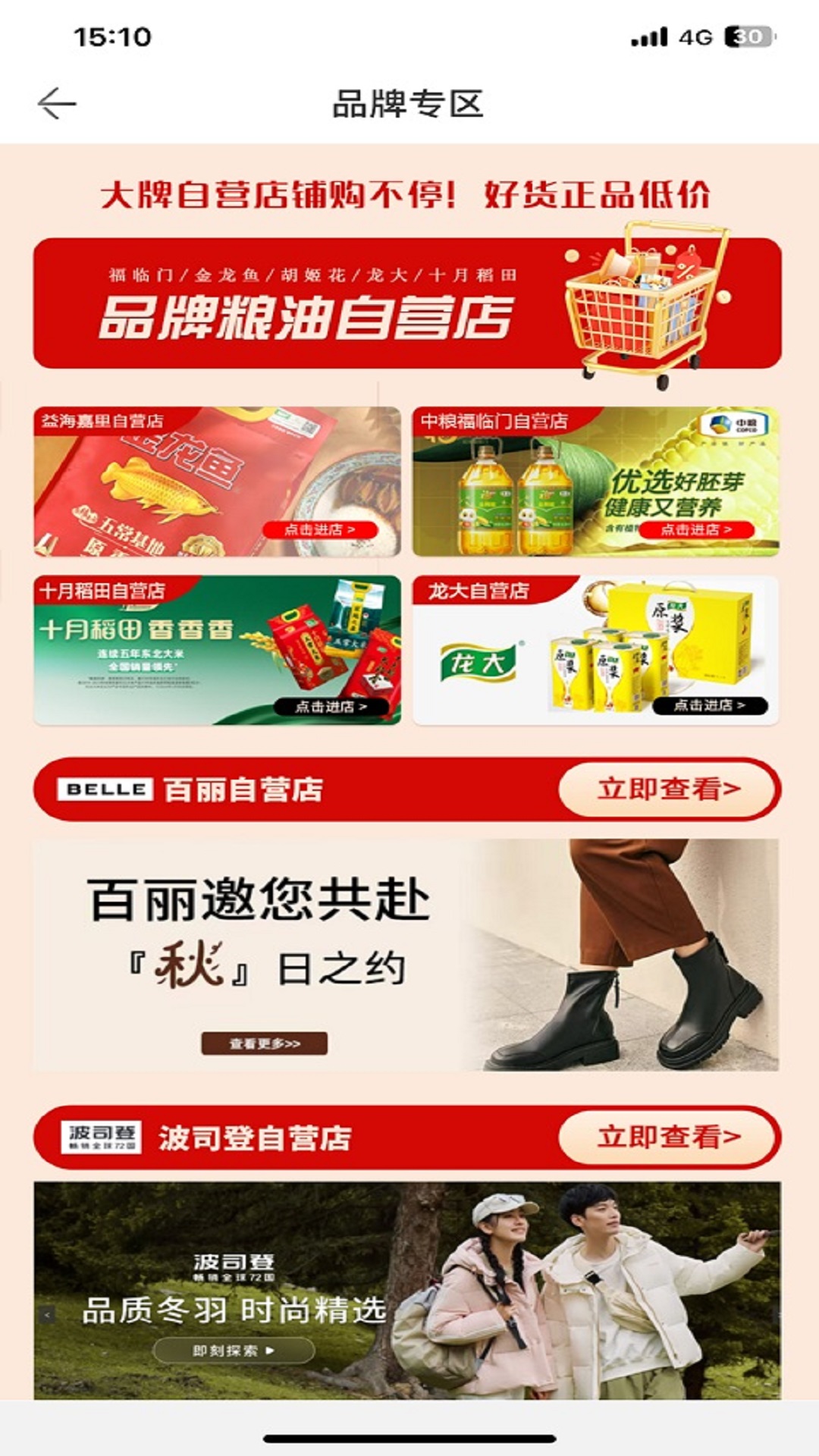 精彩截图-山能智慧生活2026官方新版