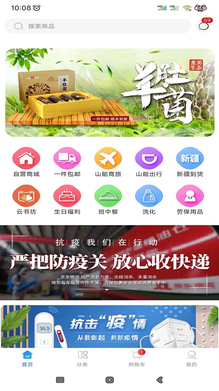 精彩截图-山能智慧生活2025官方新版