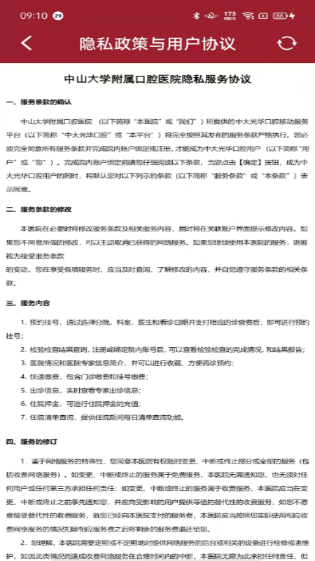 精彩截图-中大光华口腔(医护端)2026官方新版