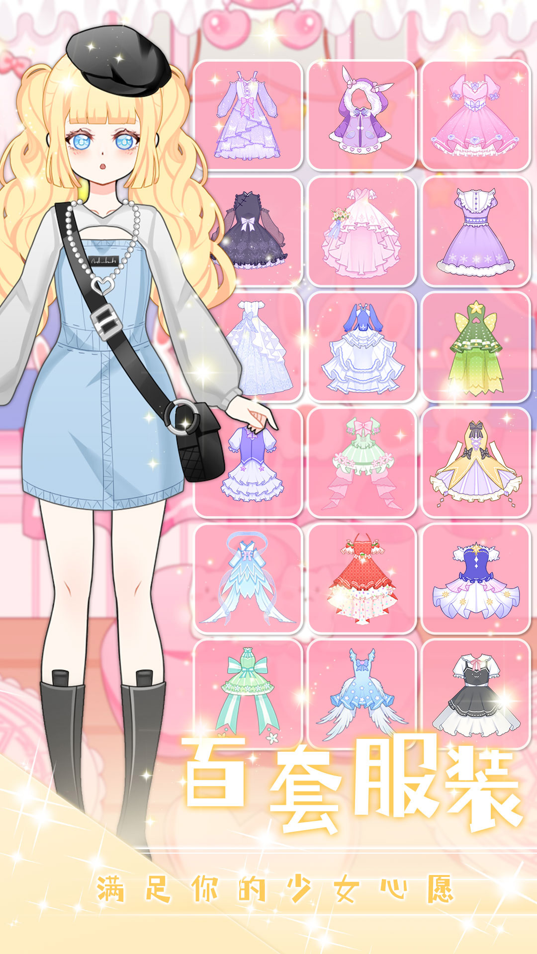 次元少女换装日记安卓版高清截图