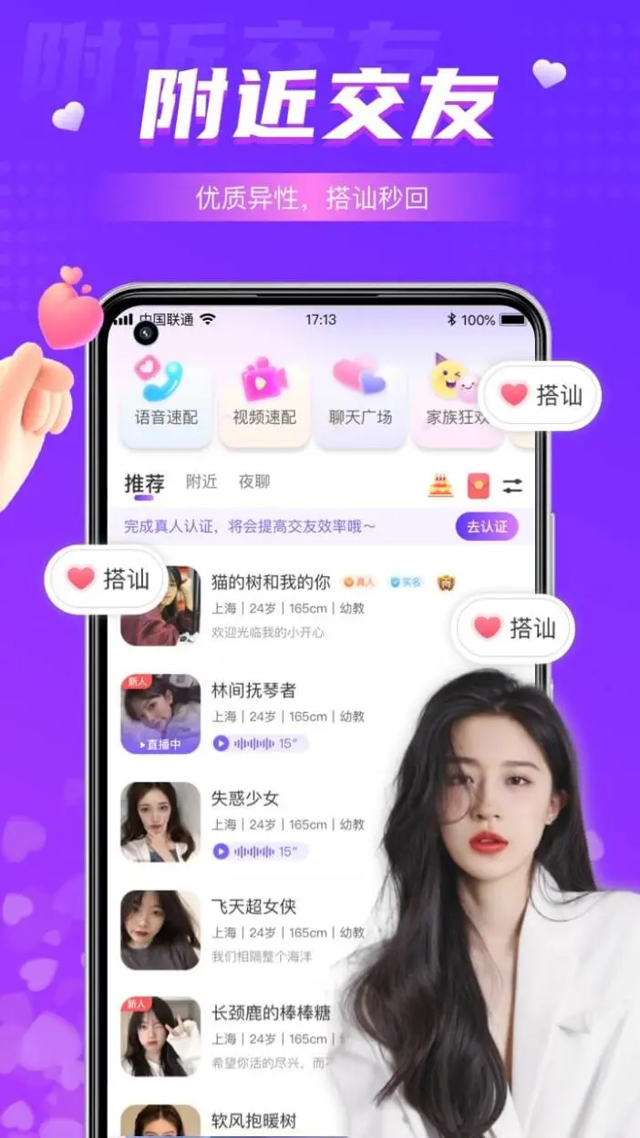 精彩截图-同城夜聊2026官方新版