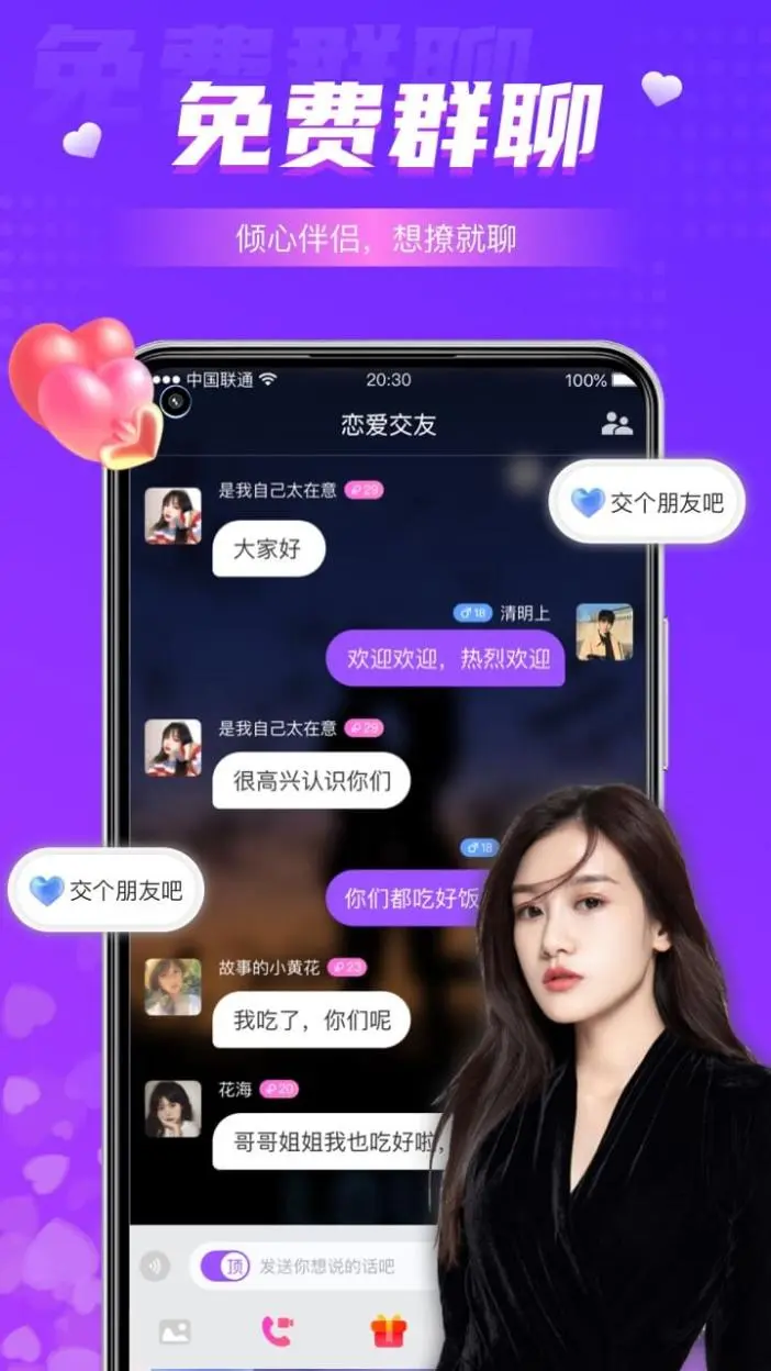 精彩截图-同城夜聊2026官方新版