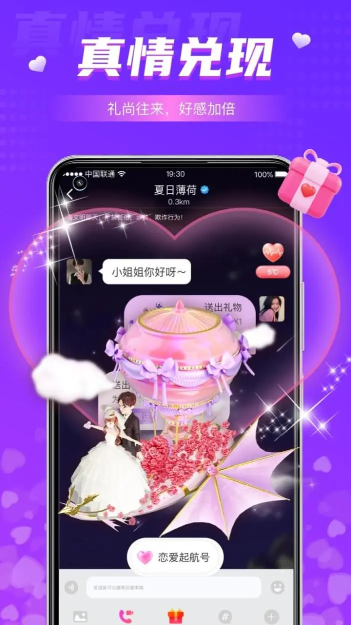 精彩截图-同城夜聊2026官方新版