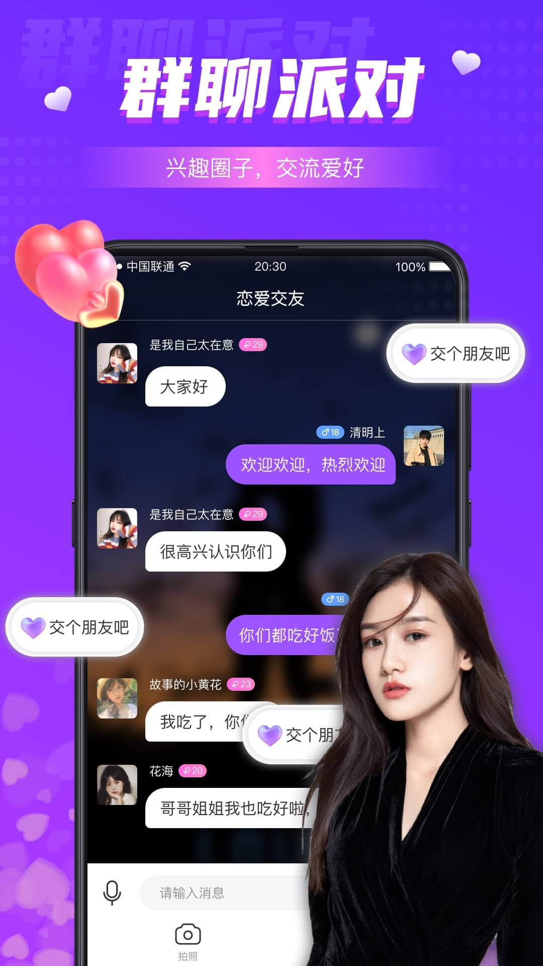 精彩截图-同城夜聊2026官方新版